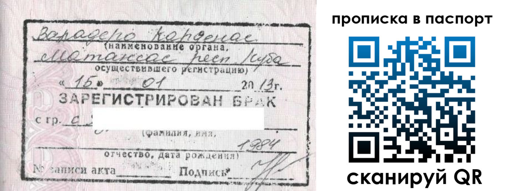 прописка штамп в Москве