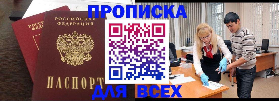 временная прописка в Москве